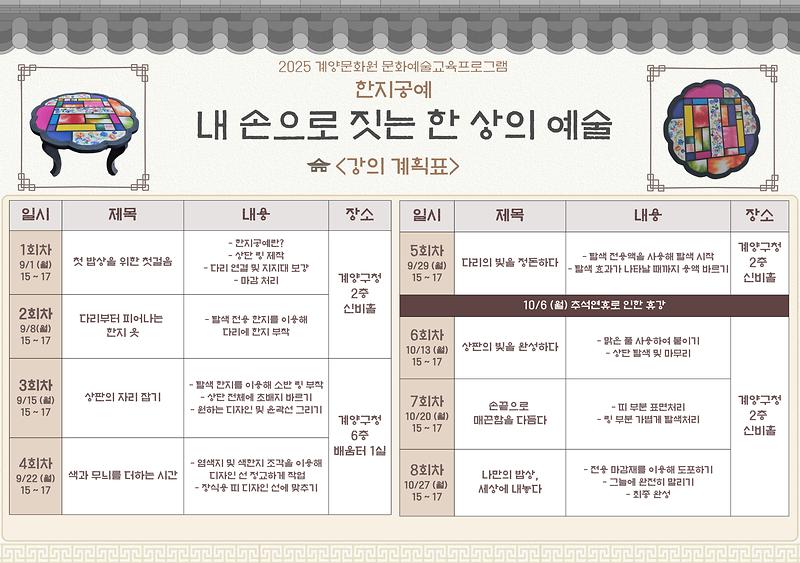 [한지공예]_강의계획표.jpg 이미지